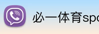 必一体育sport官网-必一(中国) logo